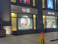 -Deer Park鹿园西餐(仁恒置地广场店)