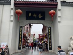 -四季美汤包(户部巷店)