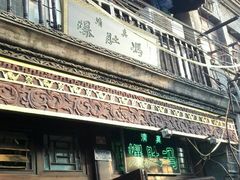 -爆肚冯(廊房二条店)