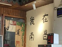 -老南昌粉面馆(绳金塔店)