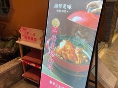 -巢爷老味(东方红店)