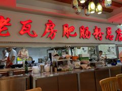 门面-青石桥老瓦房肥肠粉总店(青石桥总店)