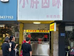 -流酥可心·牛乳蛋糕商店(禾祥西路店)