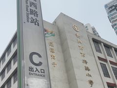 -贵阳市省府路小学