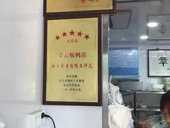 -章云板鸭(总店)