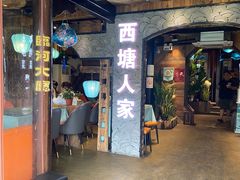门面-西塘人家•黑金冠本地好店