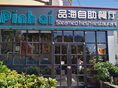 -蟹谢蒸鲜自助餐厅