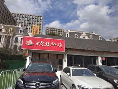 -大自然醉鹅·铁锅火焰鹅(上海联洋店)