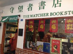 iphone_upload_pic-守望者书店(南开大悦城店)