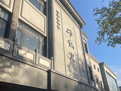 -砂锅居(西四店)
