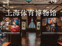 -上海体育博物馆