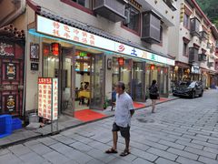 -乡土特色.冷锅鱼.牦牛肉汤锅