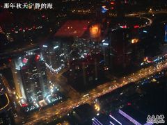 夜色-云·酷 Atmosphere(国贸大酒店)