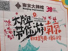 -南京大牌档(崇文门国瑞店)