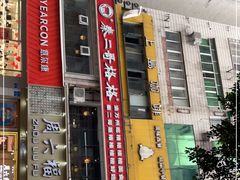 门面-秦二哥格格(高笋塘店)