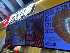 -夸父炸串(金桥国际广场店)