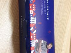 -幸福西饼面包茶饮(车公庙店)