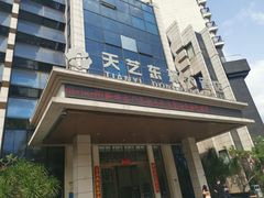 -天艺东环酒店(海口高铁东站龙湖天街店)
