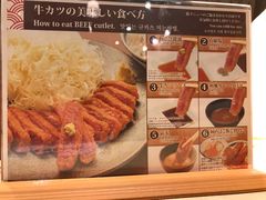 餐具摆设-炸牛排 京都胜牛(京都站前店)
