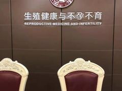 -伊丽莎白妇科医院·早孕检查