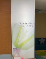 -杭州贝瑞斯美华妇儿医院·早孕·产检·儿科