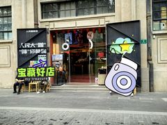 -人民咖啡馆(四行仓库店)