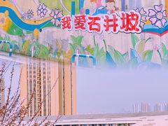 -石井坡(地铁站)