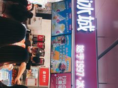 门面-蜜雪冰城(万达广场店)
