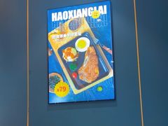 -豪享来(我格广场店)