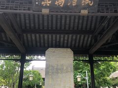 -吴敬梓故居