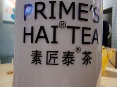 -素匠泰茶(三里屯SOHO工体奶茶店)