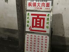 -原怡园面馆(拙政园店)