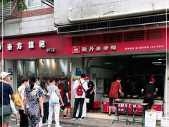 -斯丹姜母鸭·古法干香(涂门街总店)