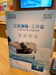-丝域养发馆