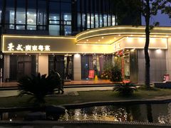 -景式·廣東粤菜(凤凰古站店)