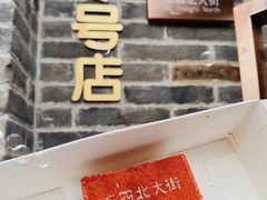 -北京稻香村(零号店)