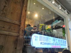 -甜心闲生传统手工冰粉(奎星楼店)
