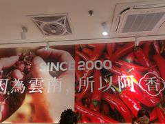 -阿香米线(乐客城店)
