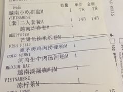 账单-美奈小馆·越南料理(中航城君尚购物中心店)