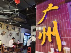 -楠火锅(广州总店)