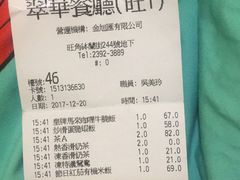 账单-翠华餐厅(旺角文华商场店)