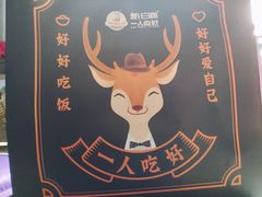 -新白鹿餐厅(城西银泰城店)