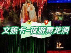 -杭州黄龙洞