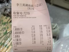 -李兰英湖南面馆(护国路店)