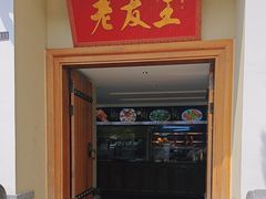 -老友王·南宁特色菜(金汇如意坊店)