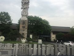 -良渚(地铁站)