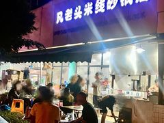 -凡老头米线砂锅(古荡新村西粮站)