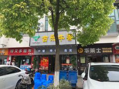 门面-古乐牛香·鲜牛肉牛杂火锅(新区店)