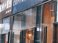 门面-COFFEE HOLIC(朝外SOHO店)