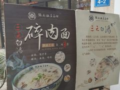 门面-镇南锅盖面馆(解放路店)